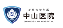 復(fù)旦大學(xué)附屬中山醫(yī)院